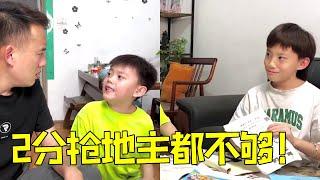 张三坑考了3分被老大嘲笑！3分就够打牌抢个地主！爸爸一问他才2分抢地主都不够！【四小只吖】