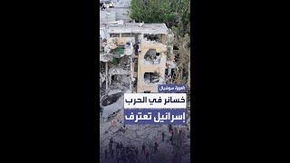 خسائر مدنية أعلنتها إسرائيل منذ بدء الرد الإيراني قبل 11 يوما
