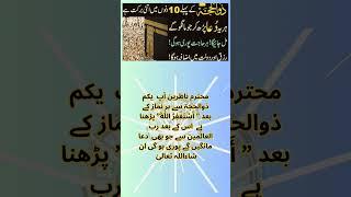 Zil hajj2023 k pehly 10din ka wazifa /Har hajat pore hone ka wazifa #shorts #viral #trending