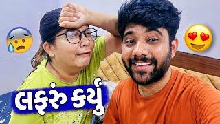 નિરવ નું કોઈક છોકરી સાથે ચક્કર ચાલે છે - Vlog | Pagal Gujju