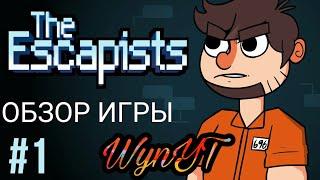 Игра The Escapists на андроид!!!!