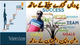 Secret of Success | How to Become Rich | Saudi ma rehty kamyabi hasil kry | How to get Successful