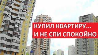 СОБСТВЕННОСТЬ НА КВАРТИРУ - КАК ПЕСОК СКВОЗЬ ПАЛЬЦЫ / Записки агента