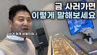 "금 값 물어보면 사기당해요" 25년차 금은방 사장님의 금 구매 꿀팁 [금은방 1부]