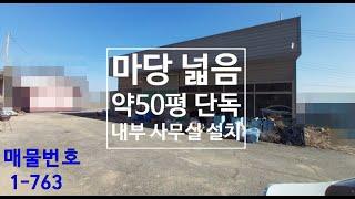 화성/정남면 공장임대 :: 단독형태 넓은마당 내부사무실