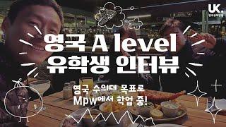 [조기유학] 영국 수의사가 되고 싶어요 영국 고등학교 A level에서 배우는 것들, 한국과 다른 점은?