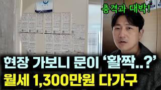 서울 엘베있는 월세 1300만원 받는 다가구