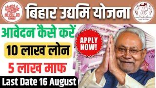 Bihar Mukhyamantri Udyami Yojna 2024 || Loan Upto 10 lakh || How to apply Complete Process