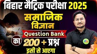 200 सामाजिक विज्ञान QUESTION BANK vvi Objective Question || Class 10th Social Science PYQ objective