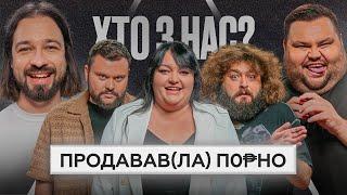 НОВІ приколи на ХТО З НАС? | ВКВ, Ткаченко, Повар, Мурафа, Середа, Позитив, Трембовецький, Андраде