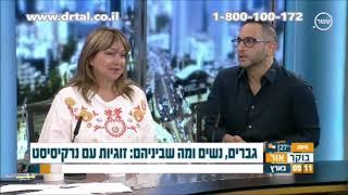 איך לחיות עם בן זוג נרקסיסט - ד"ר אילן טל על נרקסיזם בכלל ובפרט בזוגיות