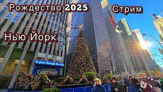 Рождество в Америке Нью Йорк 2025