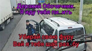 Жёстко  обламываем Обочечников. Слыш ти убирай свою тачку иначе ра..бу