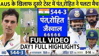 India Vs Australia 2nd Test 1 Day FULL Match Highlights • IND VS AUS 1st Test Day1 HIGHLIGHTS Rohit