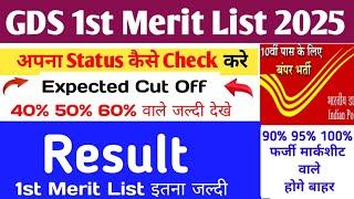 GDS New Result 2025 | GDS 1st List 2025 |GDS 49% 50% 60% CutOff |India Post GDS Result 2025 Declared