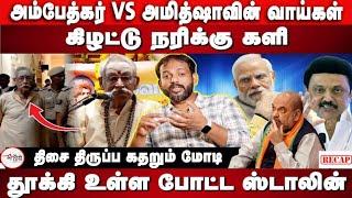 Makizhnan takes on RBVS Manian casteist speech on Ambedkar and Thiruvalluvar like Amitsha | Modi