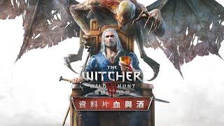 遊戲史上最良心的DLC！8年前巫師3血與酒究竟講了什麽故事？