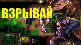 СЕЙЧАС РВАНЁТ! ГОБЛИН В SURVIVAL CHAOS WARCRAFT 3