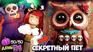 ДАТА Выхода СЕКРЕТНОГО ПЕТА в Адопт Ми! Разрабы Готовят СЮРПРИЗ!Обнова Adopt Me Roblox