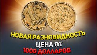 2.21БАк Коллекционеры в шоке! Новая разновидность монеты 10 копеек 1992 года!