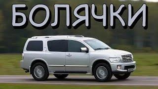Infiniti QX 56 проблемы | Надежность Инфинити Кью Икс 56 с пробегом