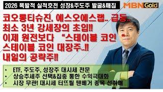 [한규수대표] ETF,주도주,성장주 대시세전문(25.06.19)