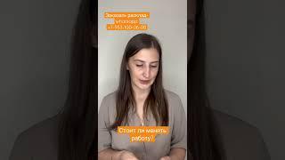 Стоит ли менять работу? Алина Сергеева