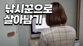 아내를 위한 우럭낚시. 잡쿡여행개구리