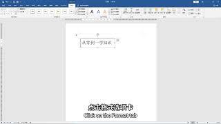 office办公技巧，word文字怎么样镜像翻转，一学就会