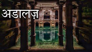 Adalaj Stepwell: A Marvel of Ancient Architecture in Gujarat