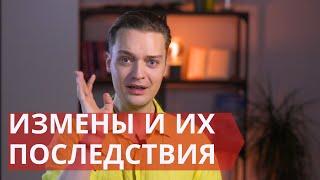 Мужские и женские измены // Почему так больно переживать измену