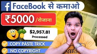 Facebook पर Bollywood News डालकर कमाओ ₹2 लाख महीना | Facebook Se Paisa Kaise Kamaye | Earn Money