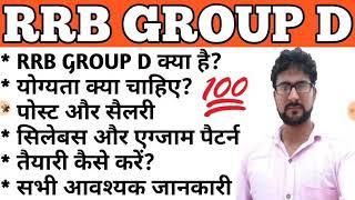 What is Railway Group D Exam with all Information || Alak Classes