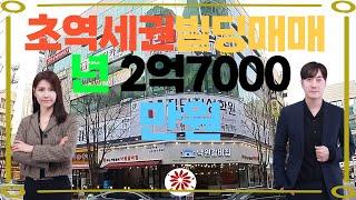 초역세권 빌딩매매~년임대료 2억7000만원