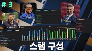 [FM24] FM 초보 가이드 시리즈 : 스탭 구성