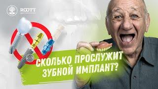 Есть ли у импланта СРОК ГОДНОСТИ? И другие важные вопросы стоматологу от пациентов