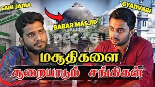  மசூதிகளை சூறையாடும் சங்கிகள் | Chai With My Bhai | Ft. @nagorerizwan  - MC Ahamed Lee