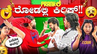 Roadನಲ್ಲಿ Fight  | Prank on Family  | Samsameer_insta