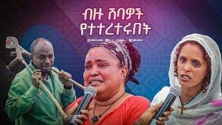 2310- አስደናቂ የፈውስ አገልግሎት || healing service With Prophet Eyu Chufa