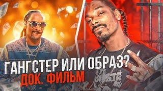 Настоящий Snoop Dogg: криминал, тюремный срок, знакомство с Dr. Dre, дружба с 2Pac | биография