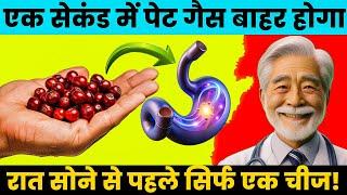 1 सेकंड में पेट गैस बाढ़ की तरह साफ होगा सुबह उठते ही खा लें| Only One Second To Detox Stomach