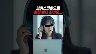 보이스피싱으로 실형 살다 왔다는 상담자