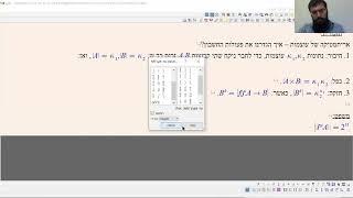 בדידה הרצאה 12 BIU תש"ף - חזקה של עוצמות, הקשר בין א ובין 0א, עקרונות הסכום והמכפלה, השוואת עוצמות