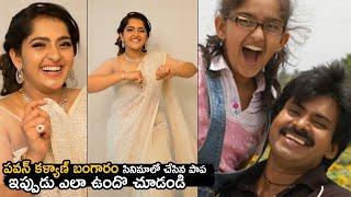 Bangaram Movie Child Artist Sanusha Latest Video | Pawan Kalyan | Telugu Tonic