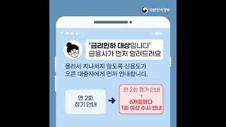신용도 높아지면 #금리인하요구권 먼저 알려준다 | 오늘정책