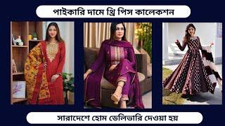 Online Shopping in Bangladesh 2024 | Wholesale Dress, Three Piece Collection | Paikari Market"