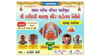  LIVE બારૈયા પરિવાર આયોજિત 12 કલાક નો માંડવો Live  Astha Studio Timbi