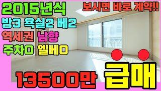 [인천아파트급매](155번)고민은 급매만 놓칠뿐! 인천빌라급매물 국철1호선 제물포역 역세권 방3욕실2베란다2 남향 빠지는 것 없는 급매물 싸게 살 수 있을때 사세요