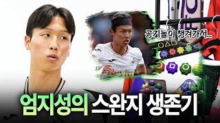 [뽈터뷰] 엄지성에게 英 2부리그 수준을 묻다 "뻥축구 많지만..." (챔피언십 시즌 결산)