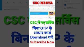 csc update, csc aadhar print portal, csc new service, csc aadhar download without otp, @cscneeta